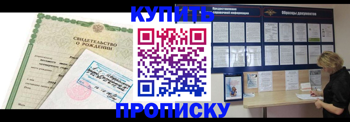временная регистрация купить в Сунже