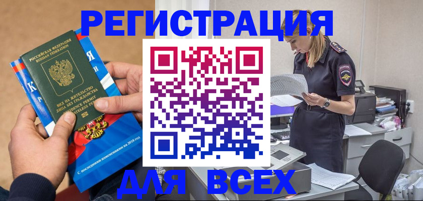временная регистрация в квартире в Сунже