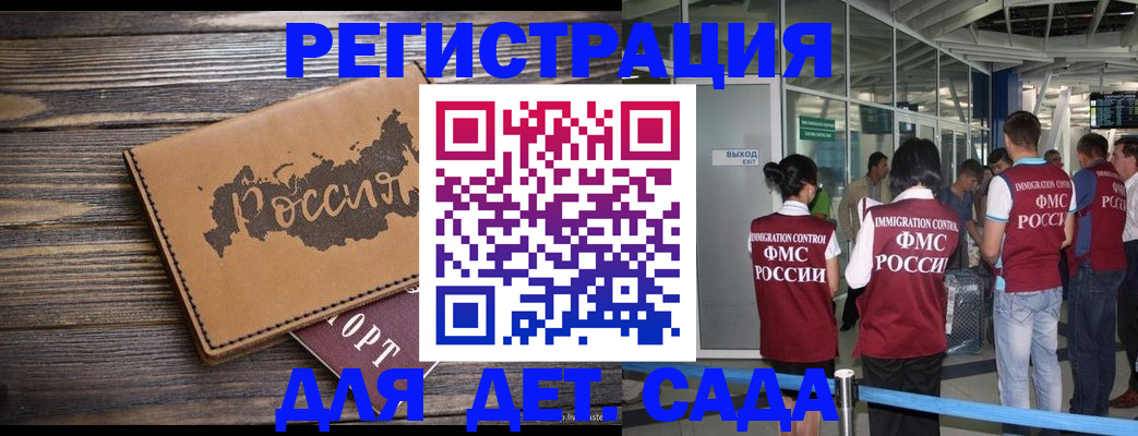 временная регистрация в Сунже